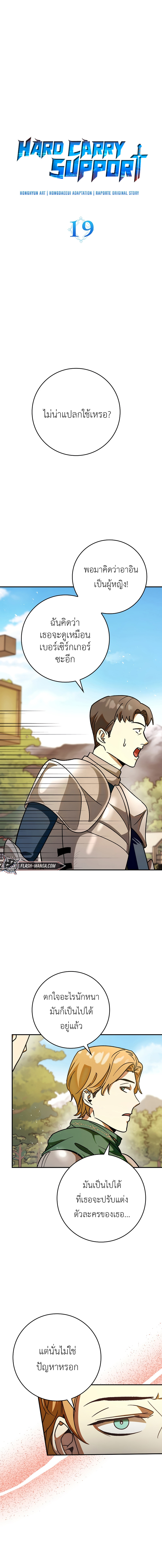 Hard Carry Support ตอนที่ 19 - รูปที่ 2