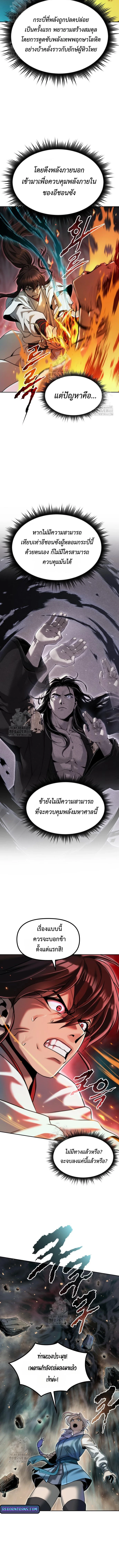 Chronicles of the Demon Faction ตำนานการเกิดใหม่ในลัทธิมาร ตอนที่ 140 - รูปที่ 2