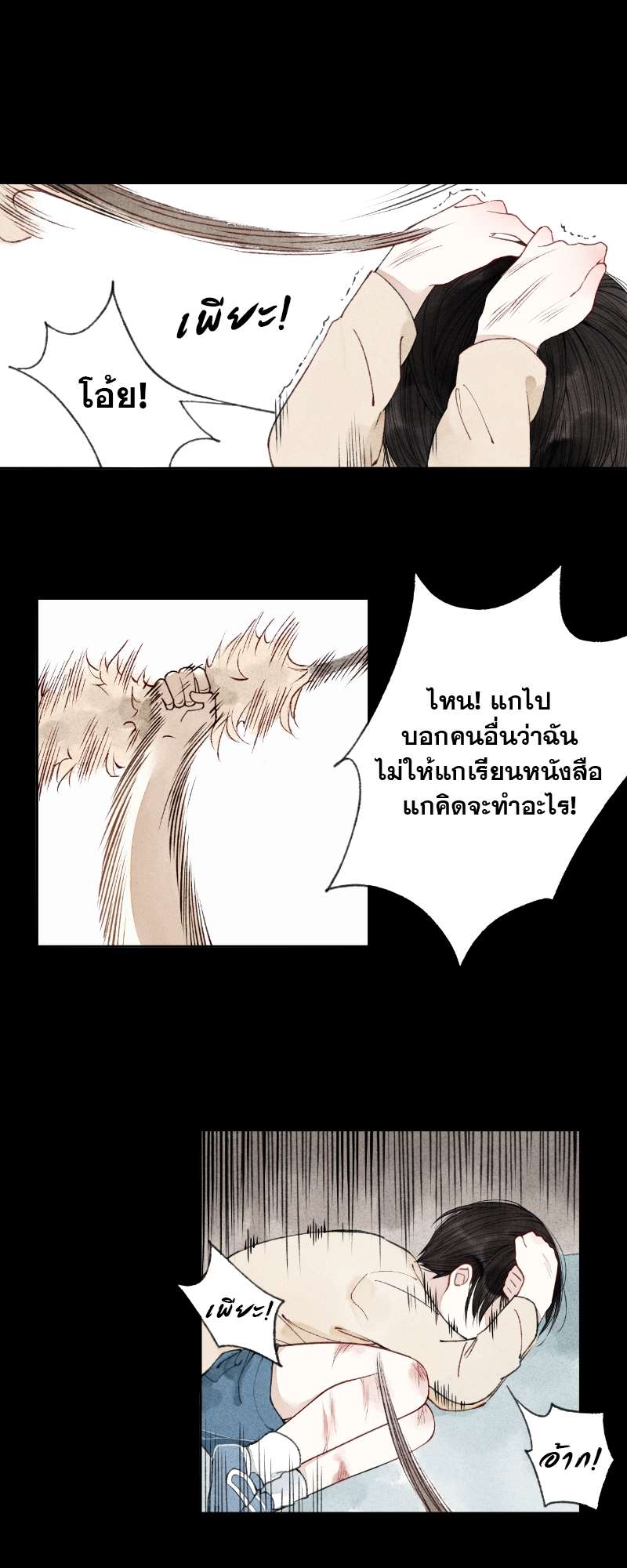 เพลงรักนี้เพื่อนาย ตอนที่ 6 - รูปที่ 2