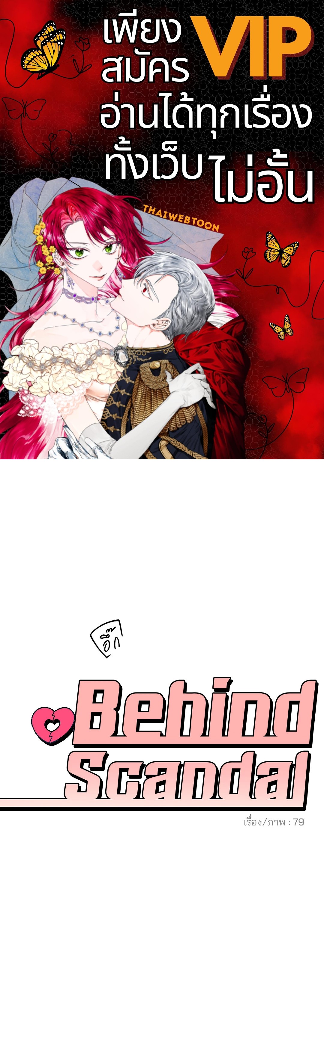 behind scandal ตอนที่ 4 - รูปที่ 1