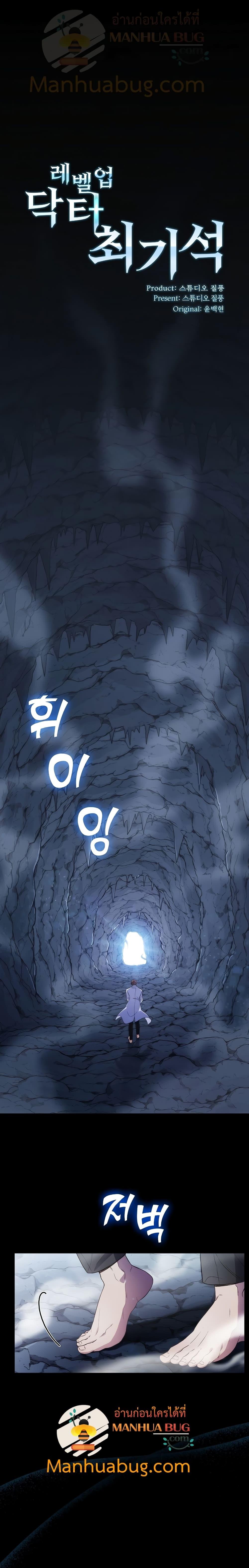 Level-Up Doctor ตอนที่ 1 - รูปที่ 2