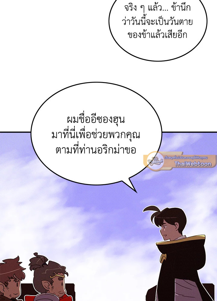 ฉันคือราชาจอมเวท | I am the Sorcerer King ตอนที่ 109 - รูปที่ 2