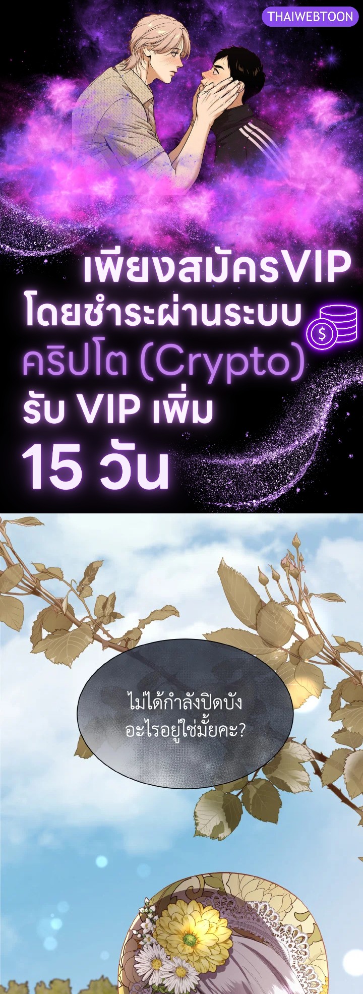 เจ้าสารเลวที่แสนดีนั่น ต้องโดนฉันหักคอ | Shall Kill That Sweet Devil ตอนที่ 103 - รูปที่ 1