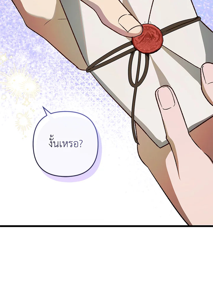 เมื่อพระเอกขอฉันแต่งงาน | The Male Lead Proposed to Me ตอนที่ 14 - รูปที่ 2