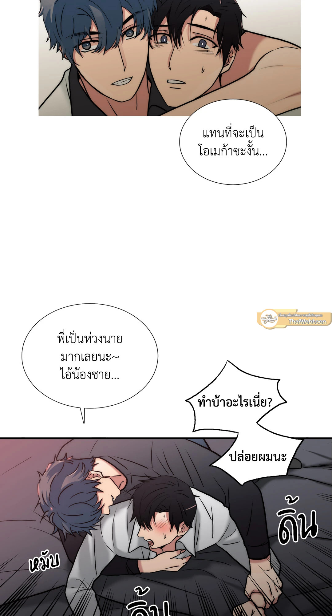 Love Shuttle ตอนที่ 74.14 - รูปที่ 2