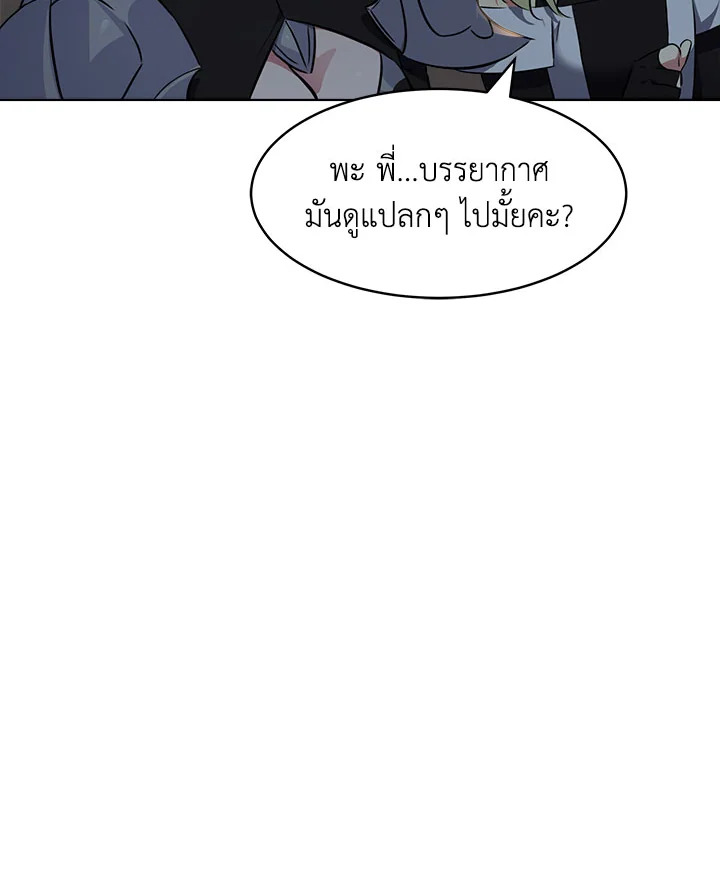 เพลเยอร์เลเวล 1 | Maxed Out Leveling ตอนที่ 5 - รูปที่ 2