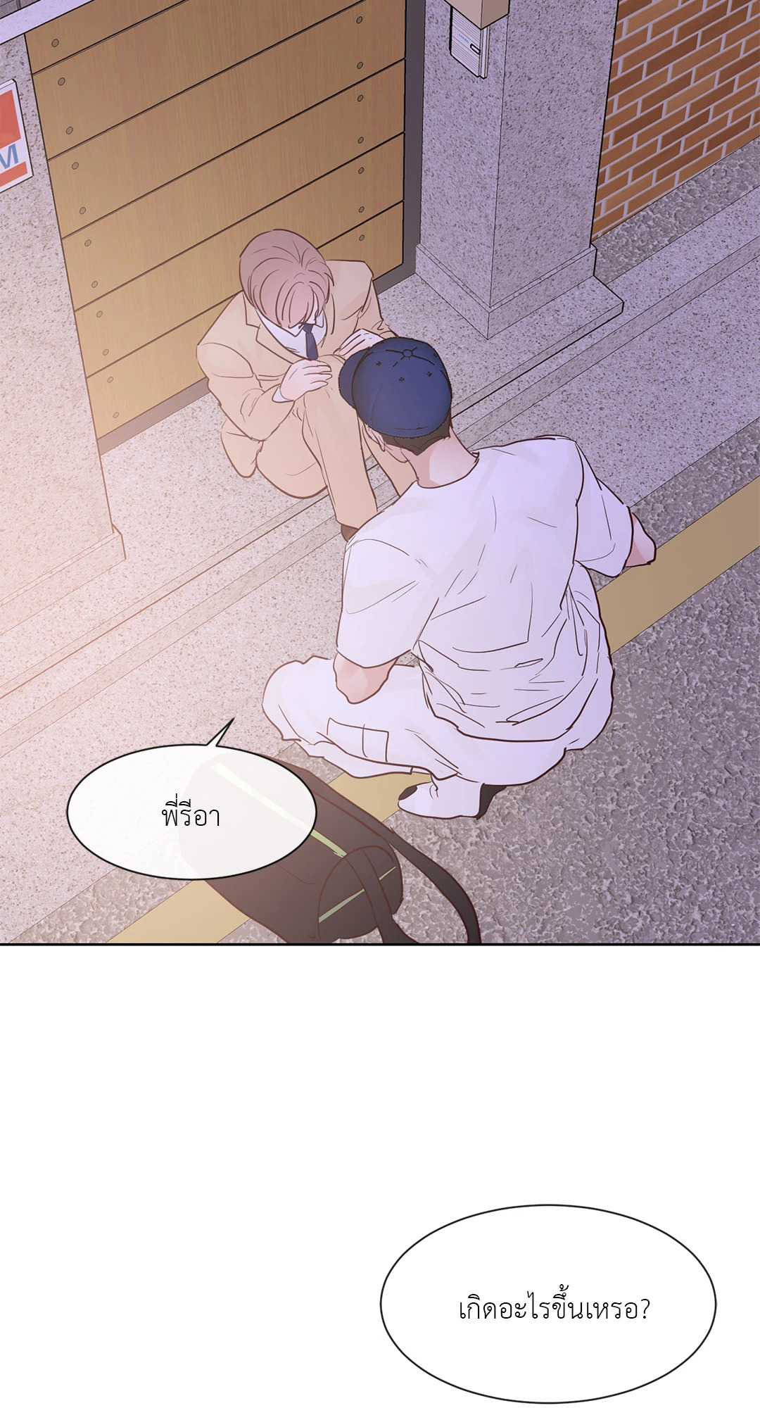 Heat AND Run ตอนที่ 66.06 - รูปที่ 2