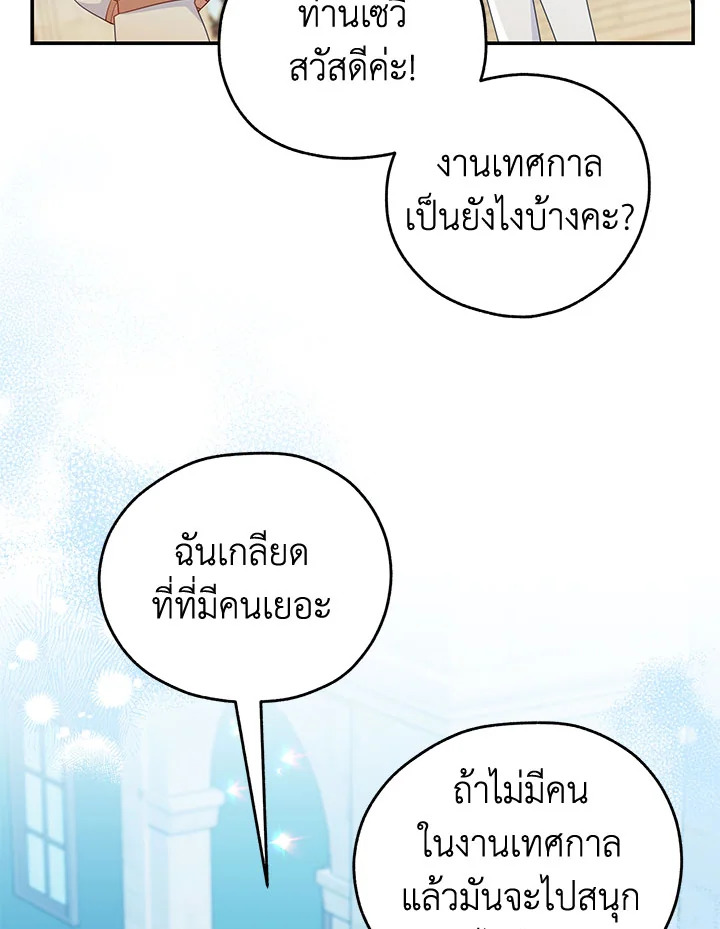 ยัยตัวร้ายมัดใจท่านแกรนด์ดยุก | The Villainess Captured the Grand Duke ตอนที่ 42 - รูปที่ 2