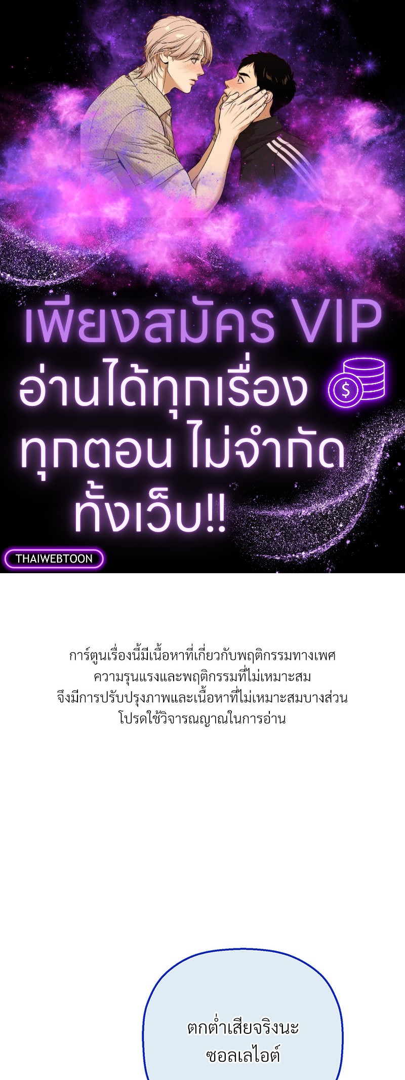 พันธสัญญาชั่วนิรันดร์ | Eternal Covenant ตอนที่ 84 - รูปที่ 1