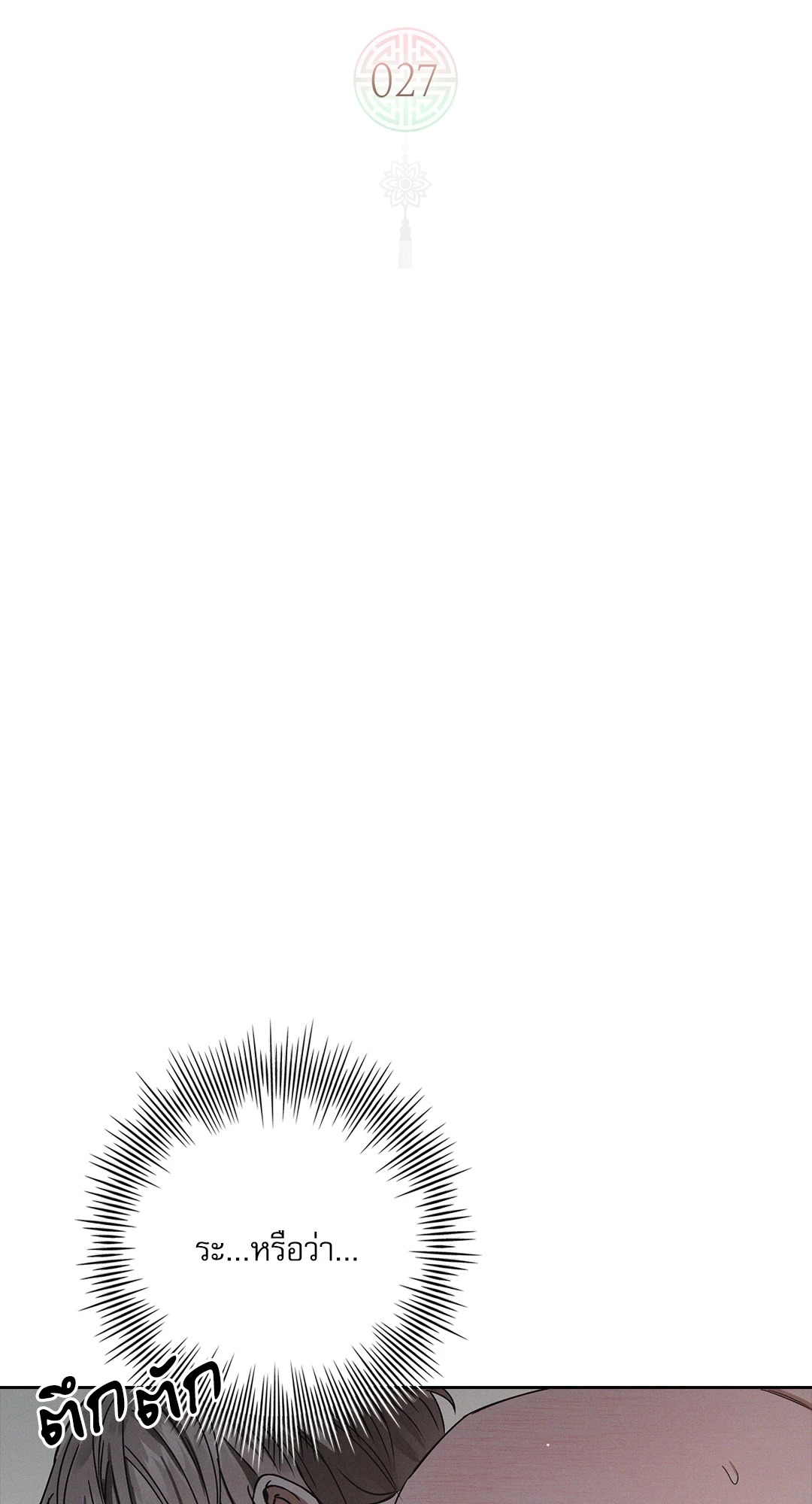 ว่าที่ชายาชายคนโปรด | In the Air: Be, be ตอนที่ 27 - รูปที่ 2