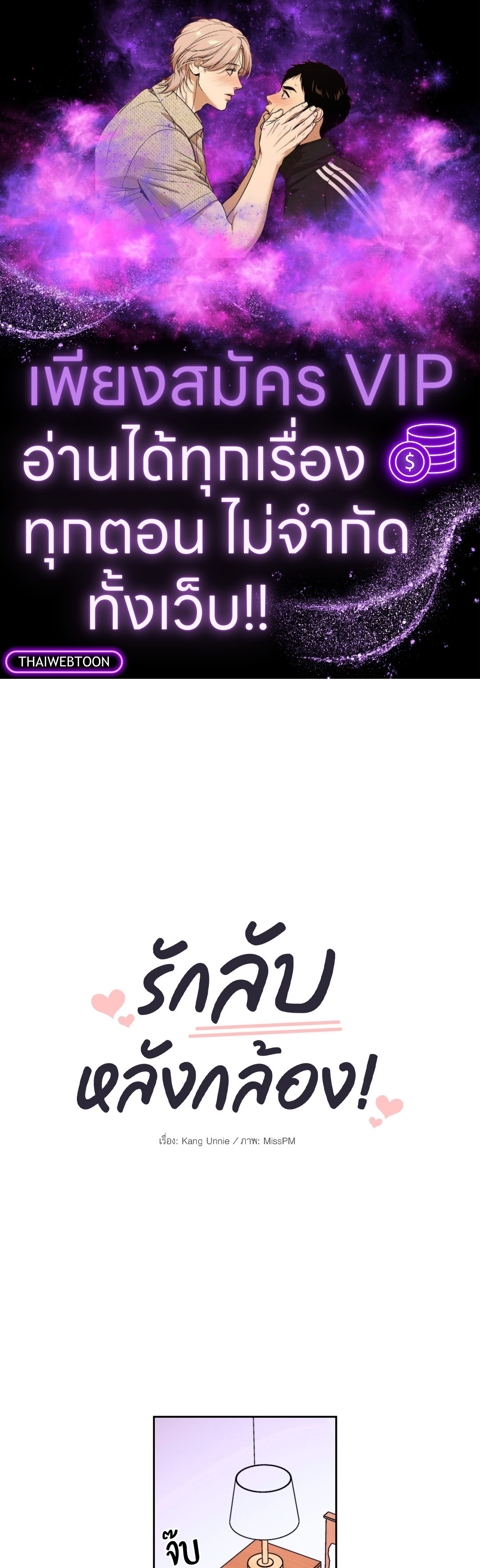 รักลับหลังกล้อง! | Turn Off the Camera! ตอนที่ 52 - รูปที่ 1