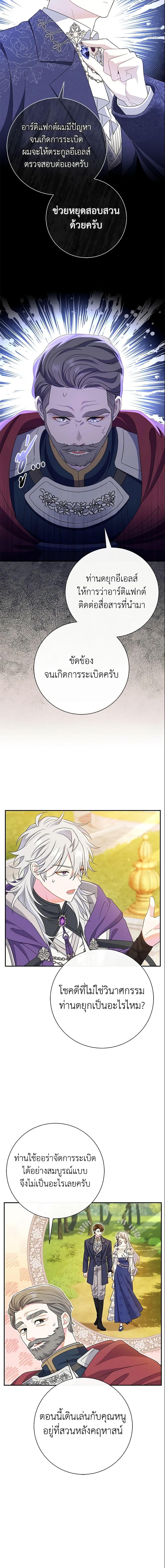 The Villain’s Match Is Too Perfect คู่ดูตัวของนางร้ายเพอร์เฟกต์เกินไป ตอนที่ 19 - รูปที่ 2