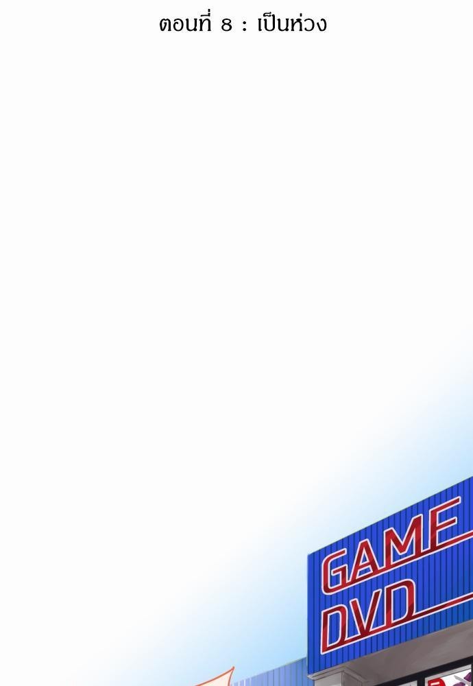 ผมก็ไม่ได้อยากซิงหรอกนะ | I Made the Virgin Angry ตอนที่ 8 - รูปที่ 2