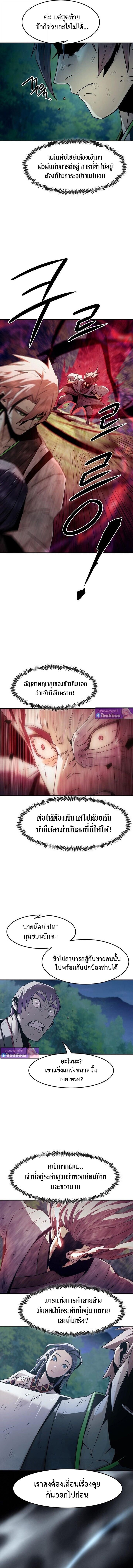 Becoming the Swordmaster Rank Young Lord of the Sichuan Tang Family เส้นทางแห่งดาบ ตอนที่ 88 - รูปที่ 2