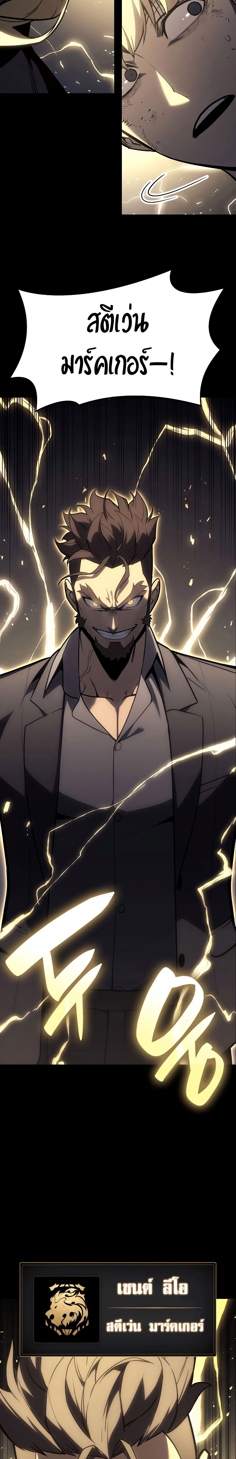 The Return of The Disaster-Class Hero ตอนที่ 77 - รูปที่ 2