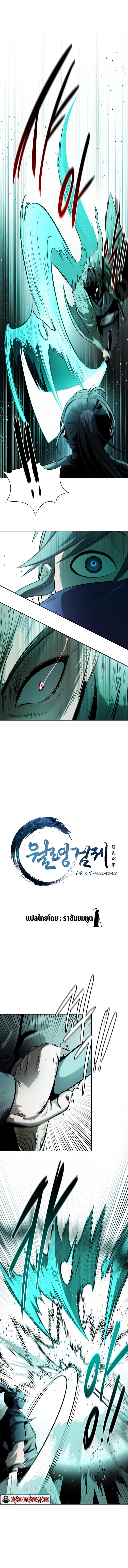 Moon-Shadow Sword Emperor ตอนที่ 24 - รูปที่ 2