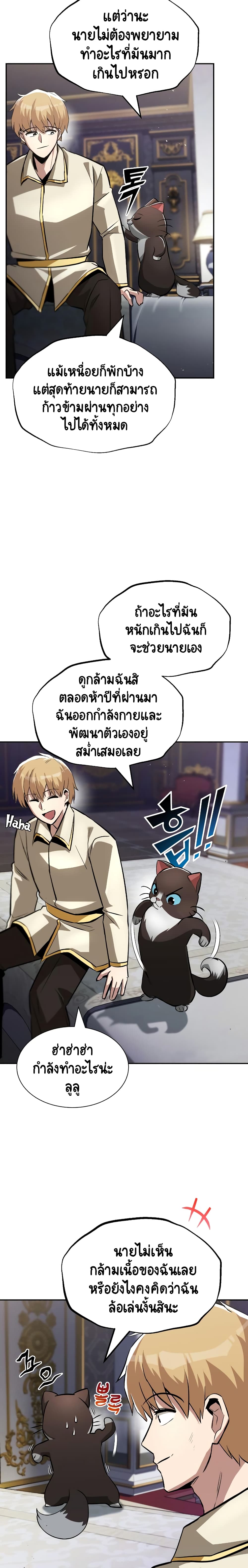 The Lazy Prince Becomes A Genius ตอนที่ 41 - รูปที่ 2