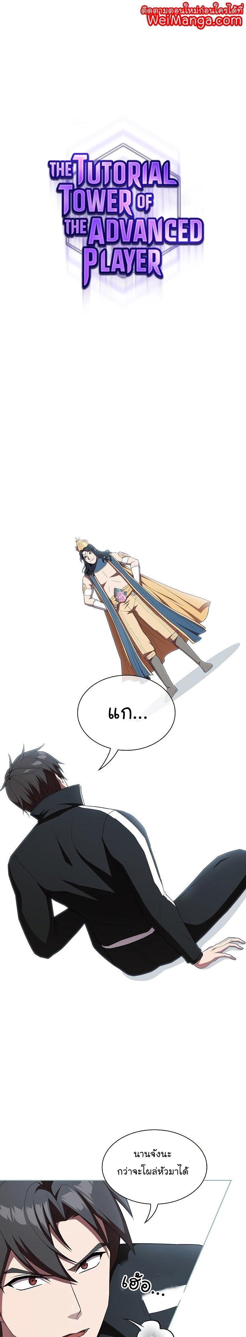 The Tutorial Tower of the Advanced Player ผู้เล่นขั้นเทพแห่งหอคอยฝึกสอน ตอนที่ 150 - รูปที่ 1