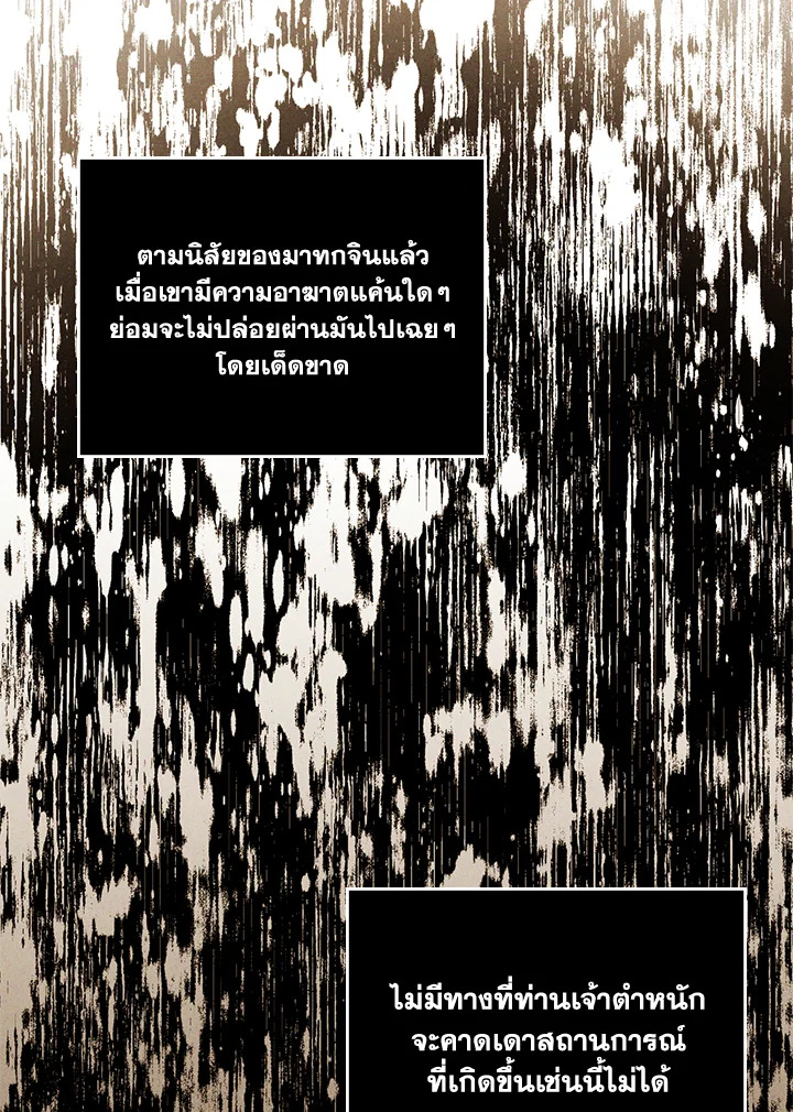 ตำนานเทพยุทธ์หวนปฐพี | Chronicles of the Demon Faction ตอนที่ 96 - รูปที่ 2