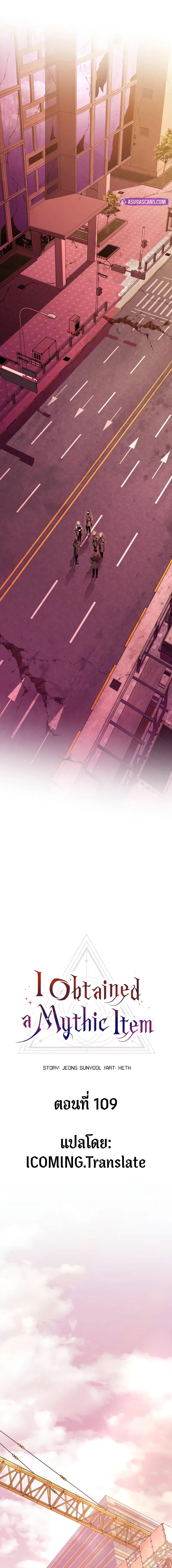 I Obtained a Mythic Item พลิกชะตาคว้าไอเทมระดับเทพ ตอนที่ 109 - รูปที่ 2
