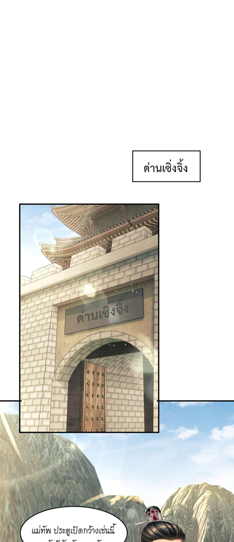 หนึ่งคำมั่น นิรันดร์ | You Own My All ตอนที่ 79 - รูปที่ 2