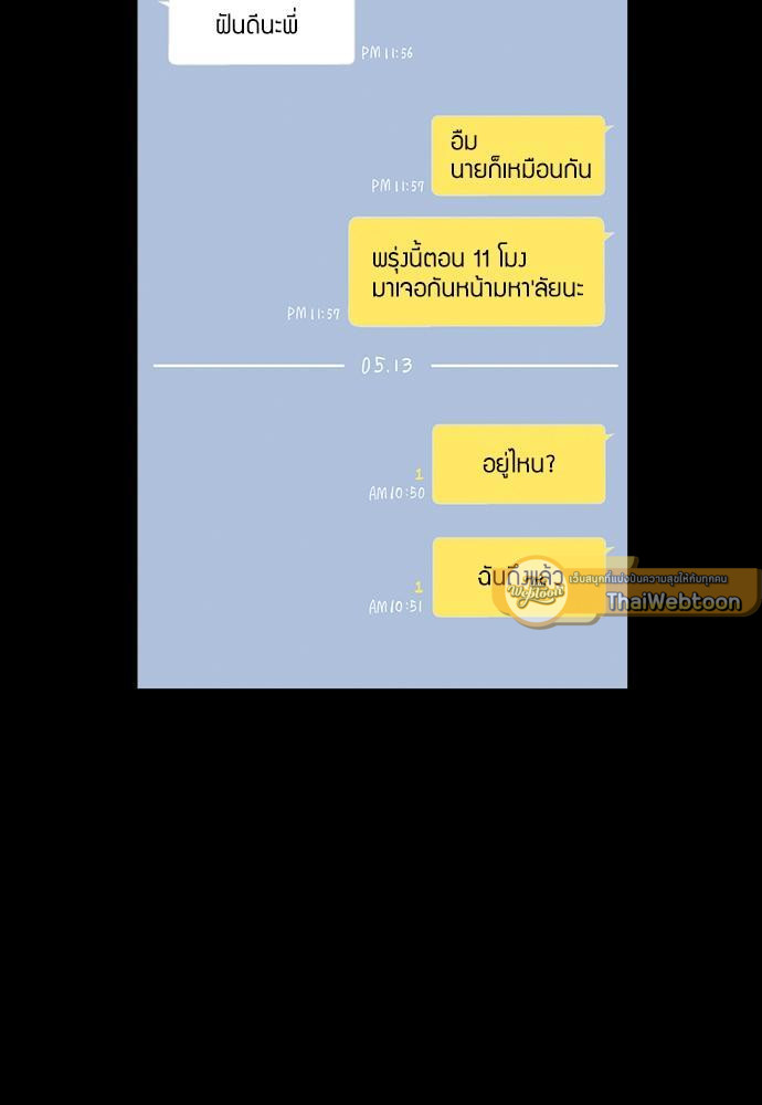 Gone with the Bubbles ตอนที่ 26 - รูปที่ 2