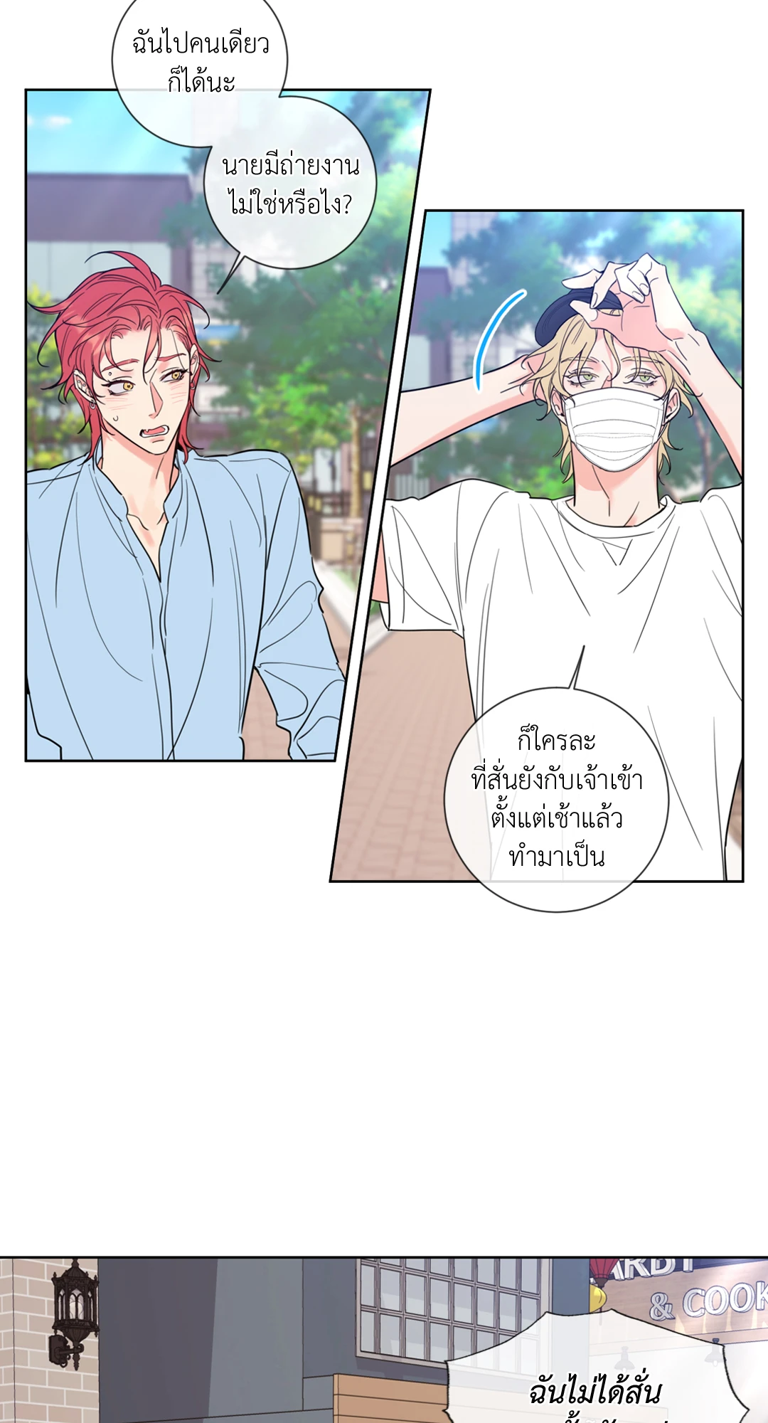 ฮันนี่ ทรับเบิล | Honey Trouble (+R) ตอนที่ 2 - รูปที่ 2