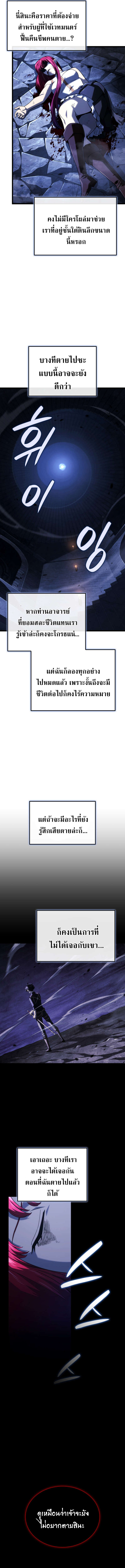 Revenge of the Iron-Blooded Sword Hound ตอนที่ 106 - รูปที่ 2