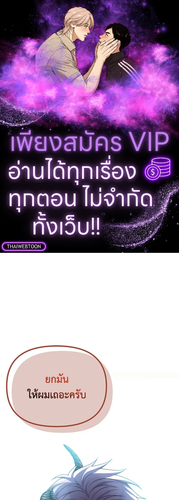 เกมชีวิตที่สอง ของแรงเกอร์ | Ranker who Lives a Seconds Time ตอนที่ 166 - รูปที่ 1