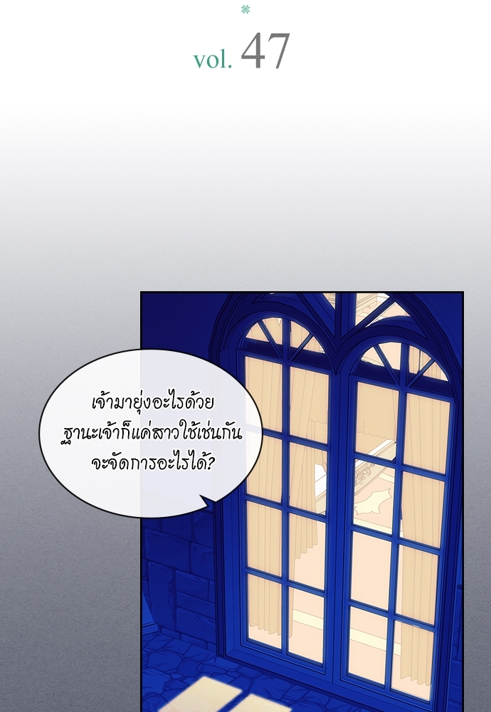 คำสาปร้ายคุณชายซาตาน | A Tender Heart ตอนที่ 47 - รูปที่ 2