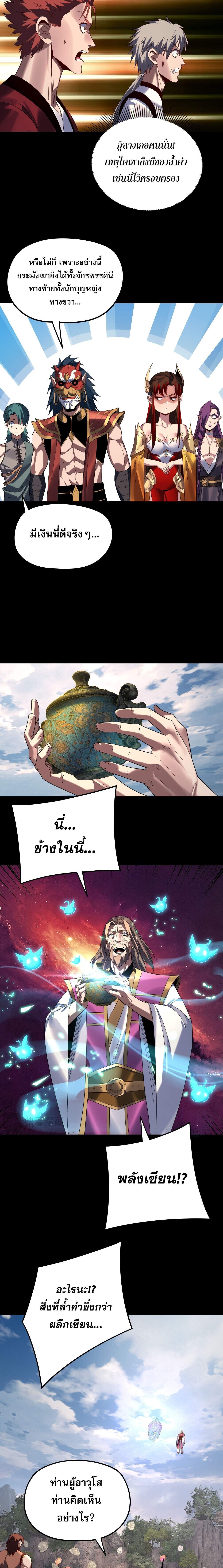 I Am the Fated Villain ตอนที่ 265 - รูปที่ 2