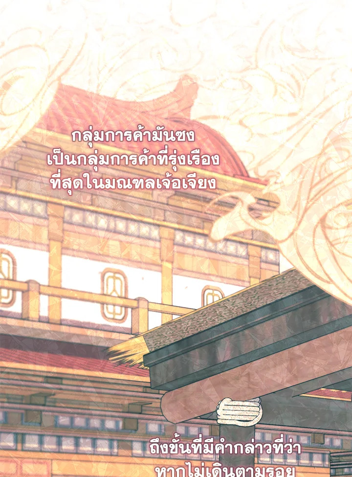 ยาวิเศษจำกัดเวลาแห่งตระกูลล่มสลาย | The Overflowing Elixir of the Fallen House ตอนที่ 14 - รูปที่ 2