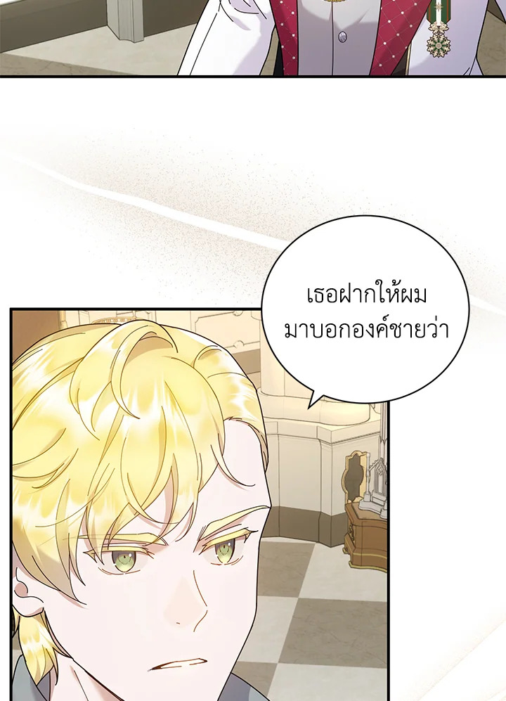 เด็กผู้ได้รับความรักจากพระผู้เป็นเจ้า-กราเทียแห่งแสงอุไร ตอนที่ 40 - รูปที่ 2