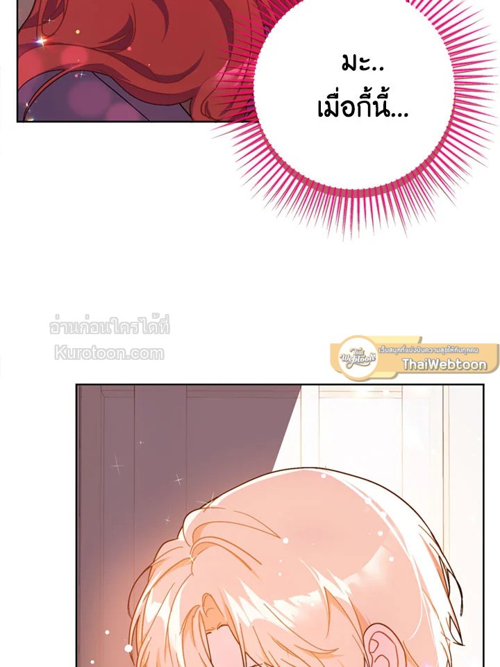 ฉันไม่ได้อ่อยท่านเคานต์จริงๆ นะ | I DIdn't Mean to Seduce the Male Lead ตอนที่ 35 - รูปที่ 2