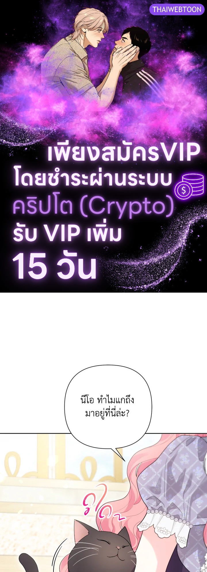 ฉันกลายเป็นลูกสะใภ้จำกัดเวลาของตัวร้าย | The Archvillain's Daughter In Law ตอนที่ 93 - รูปที่ 1