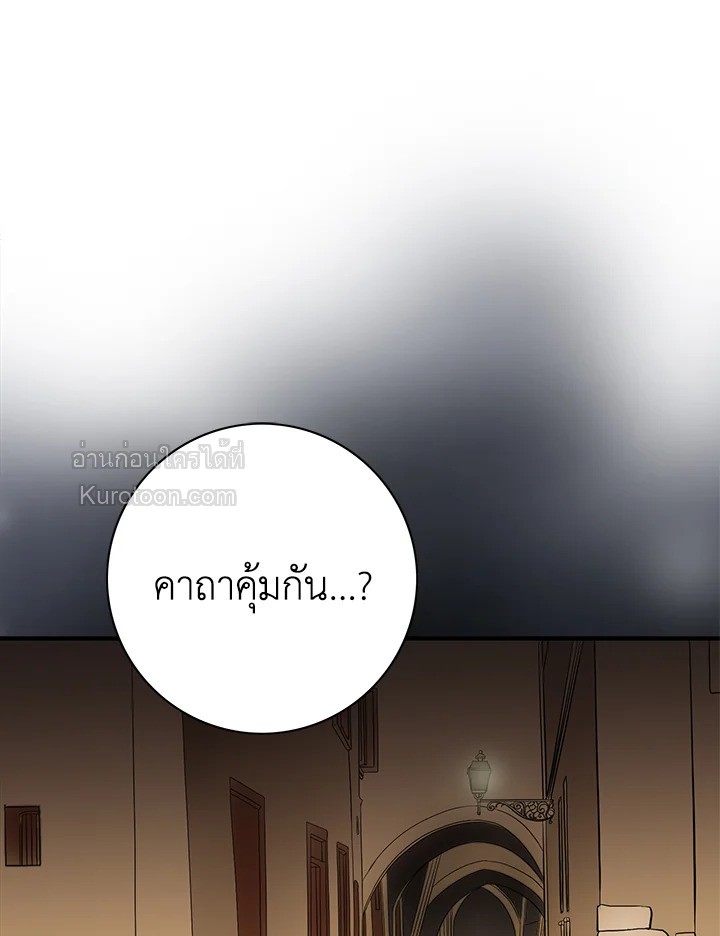 เจ้าสาวคนที่ 8 | The Eighth Bride ตอนที่ 21 - รูปที่ 2