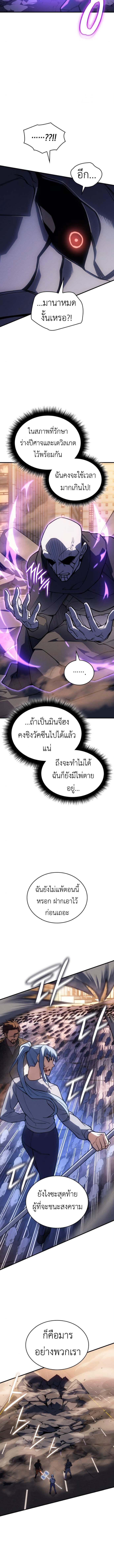 Regressing With the King’s Power ตอนที่ 119 - รูปที่ 2