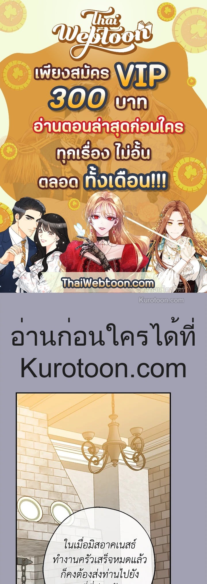อ้าปากสิคะ เดี๋ยวฉันป้อนด้วยช้อนทอง | Say Ah, the Golden Spoon is Entering ตอนที่ 23 - รูปที่ 1