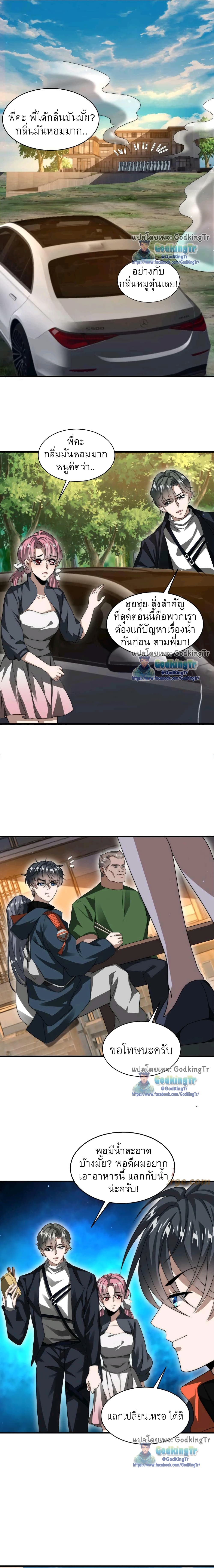 Stockpiling Ten Thousand Tons of Pork During the Apocalypse ตอนที่ 49 - รูปที่ 2