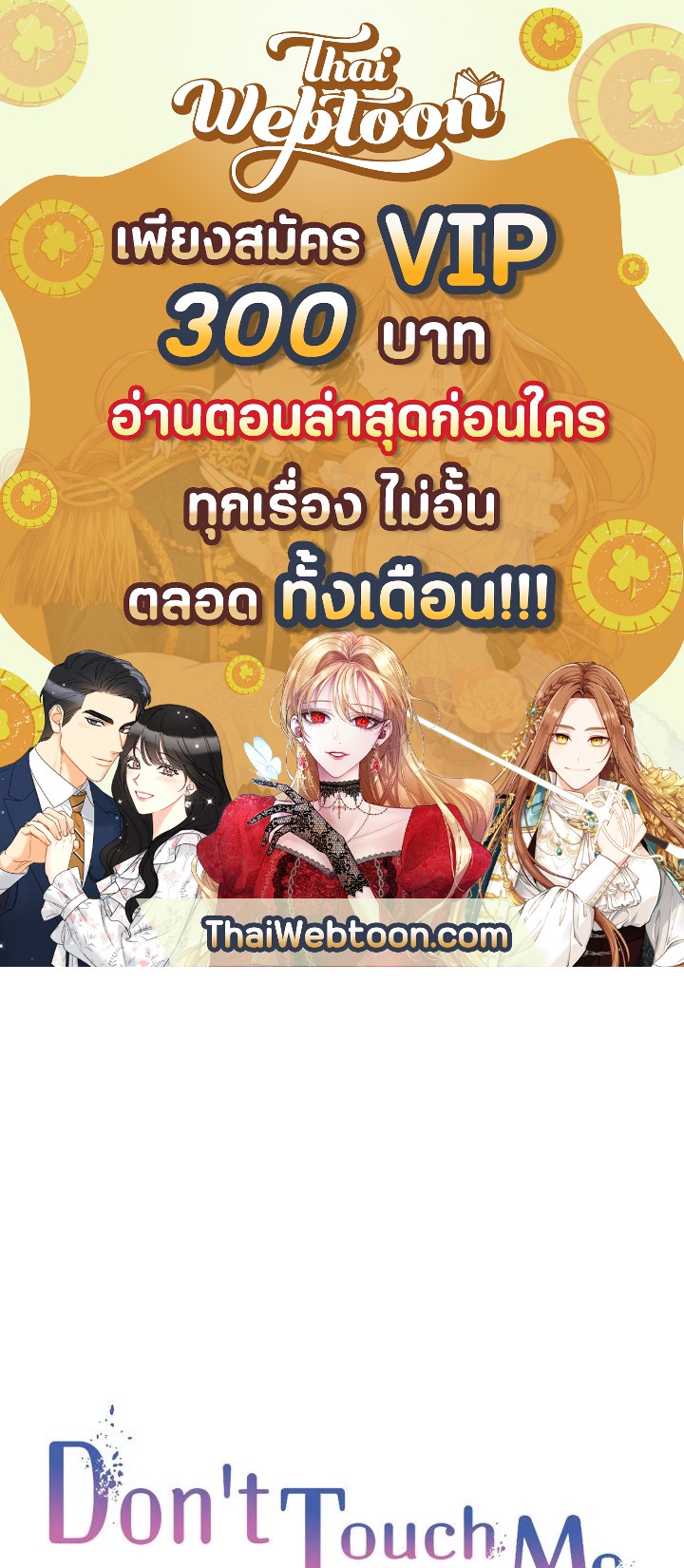 Don't Touch Me ตอนที่ 11 - รูปที่ 1