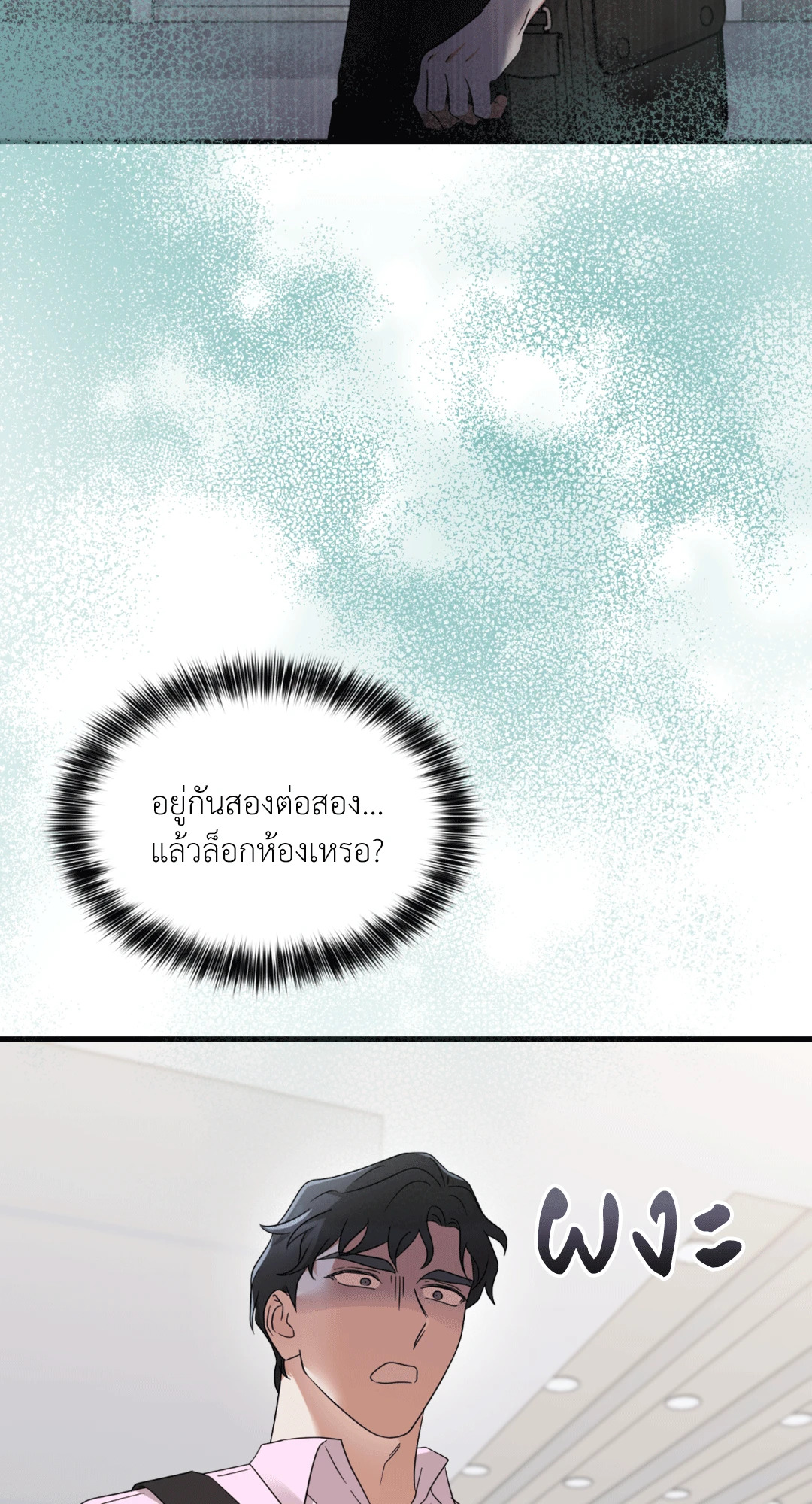 ล้ำเส้นรักนายอัลฟ่า | The Alpha Agenda ตอนที่ 23 - รูปที่ 2