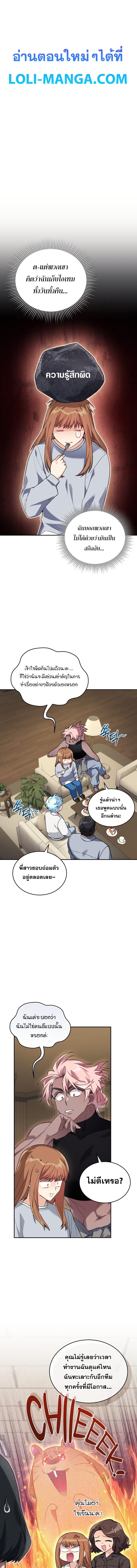 I Stole the Number One Ranker’s Soul ฉันขโมยวิญญาณของแรงเกอร์อันดับ 1 ตอนที่ 62 - รูปที่ 1