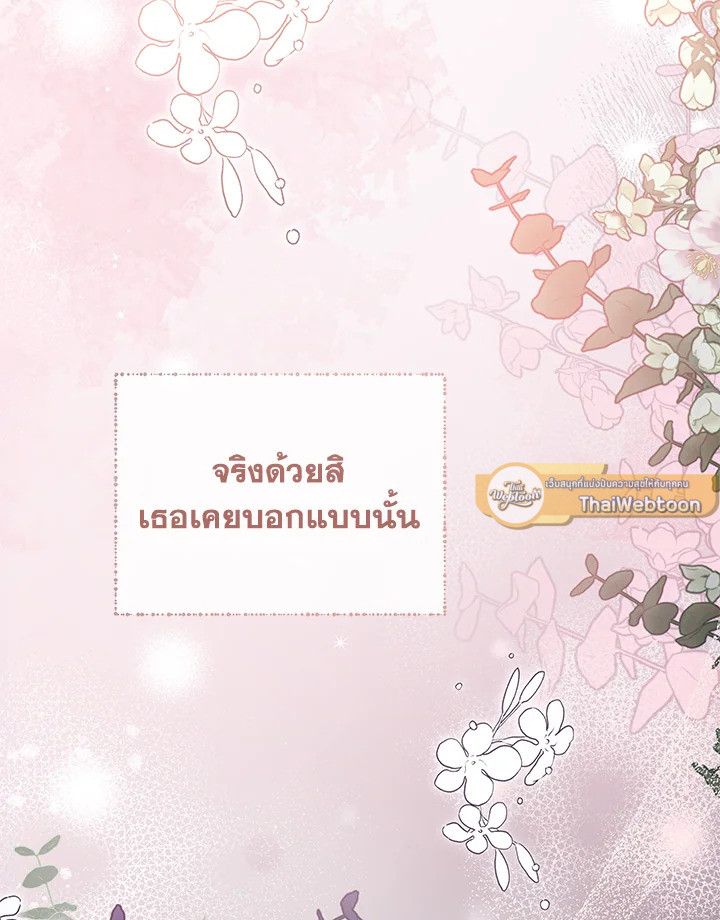 คุณสามีตัวร้ายคะ คุณนั่นแหละค่ะ คนคลั่งรัก | My Evil Husband is Obsessed with the Wrong Person ตอนที่ 49 - รูปที่ 2