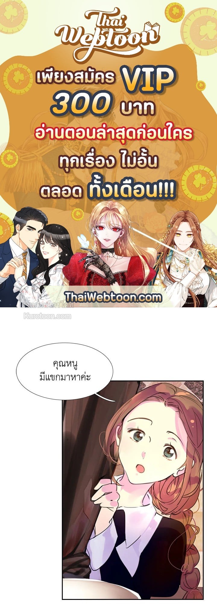 ยินดีต้อนรับสู่โลกของตัวประกอบ | Miss Not-So Sickkick ตอนที่ 26 - รูปที่ 1