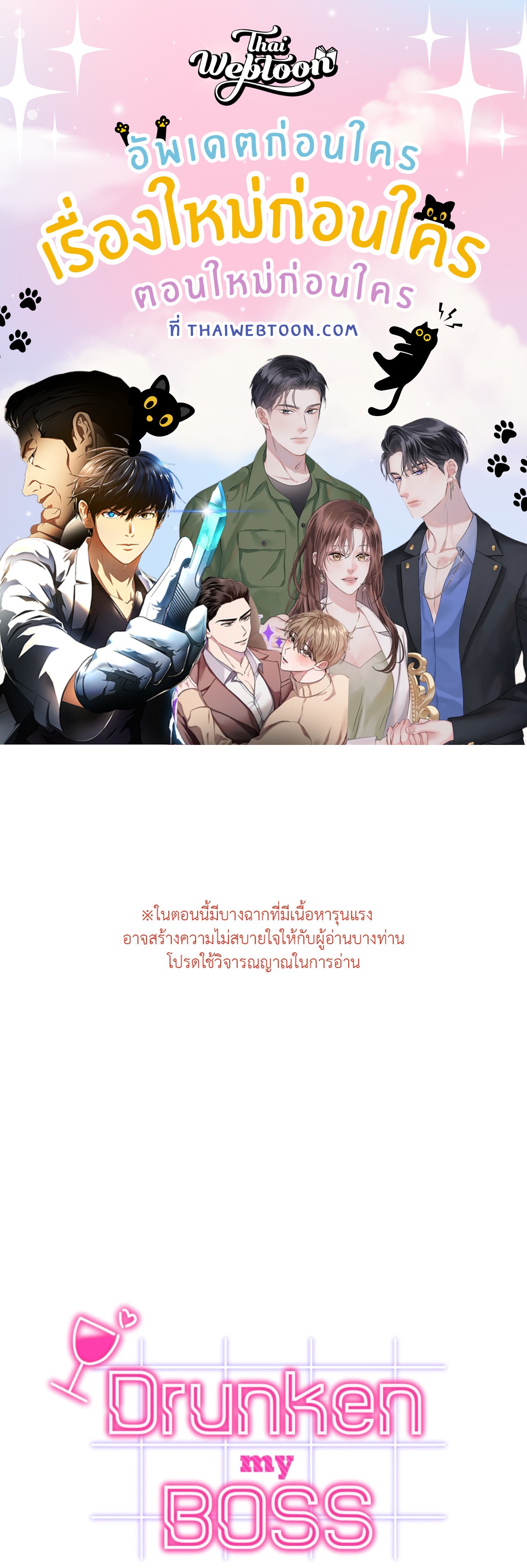 Drunken My Boss (R+) ตอนที่ 32 - รูปที่ 1