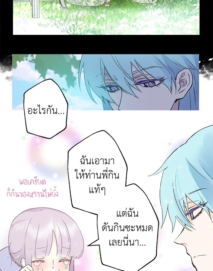 ดั่งใจปรารถนา | As Long As You Like It ตอนที่ 227 - รูปที่ 2