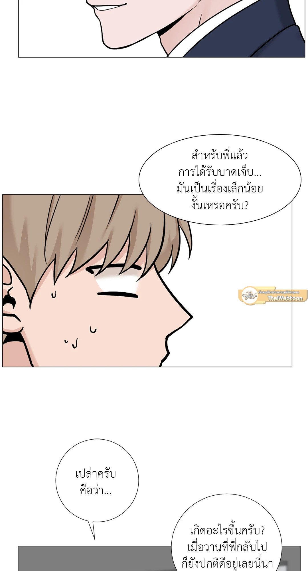 เลขาลีของผม | My Suha ตอนที่ 58 - รูปที่ 2