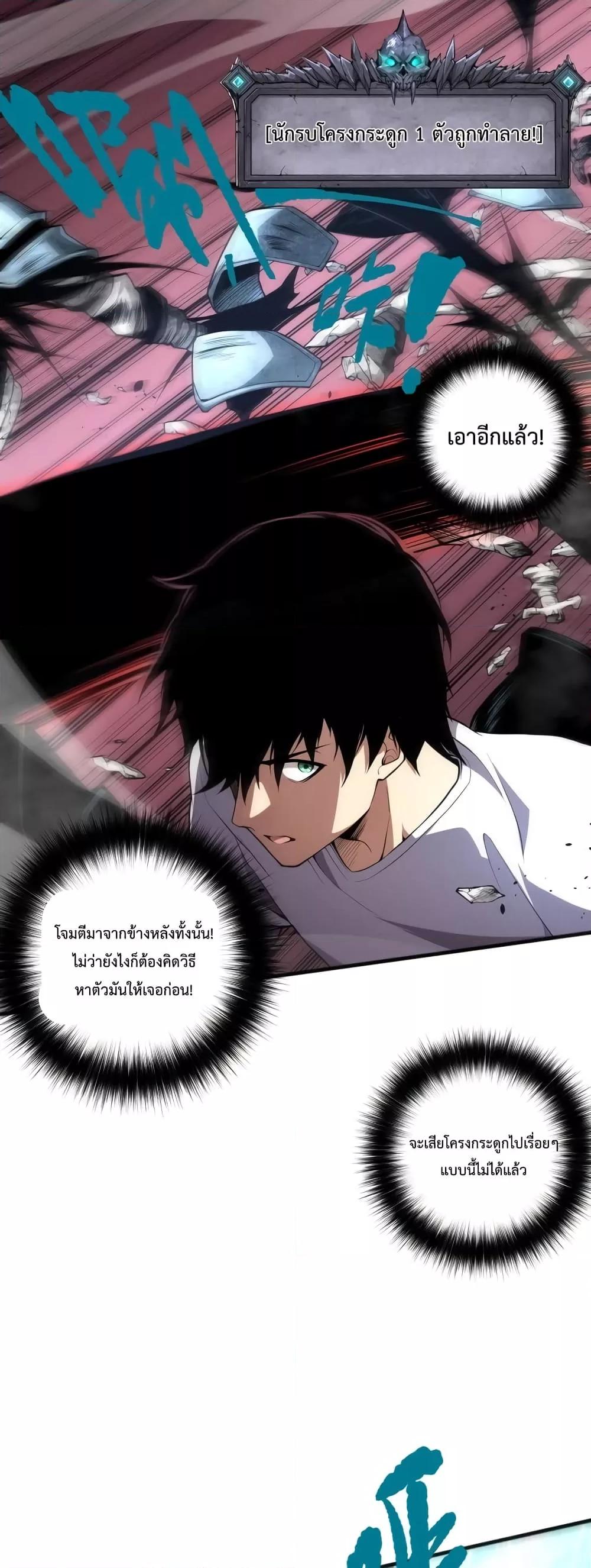 Disastrous Necromancer ราชันนักอัญเชิญวิญญาณ ตอนที่ 36 - รูปที่ 2