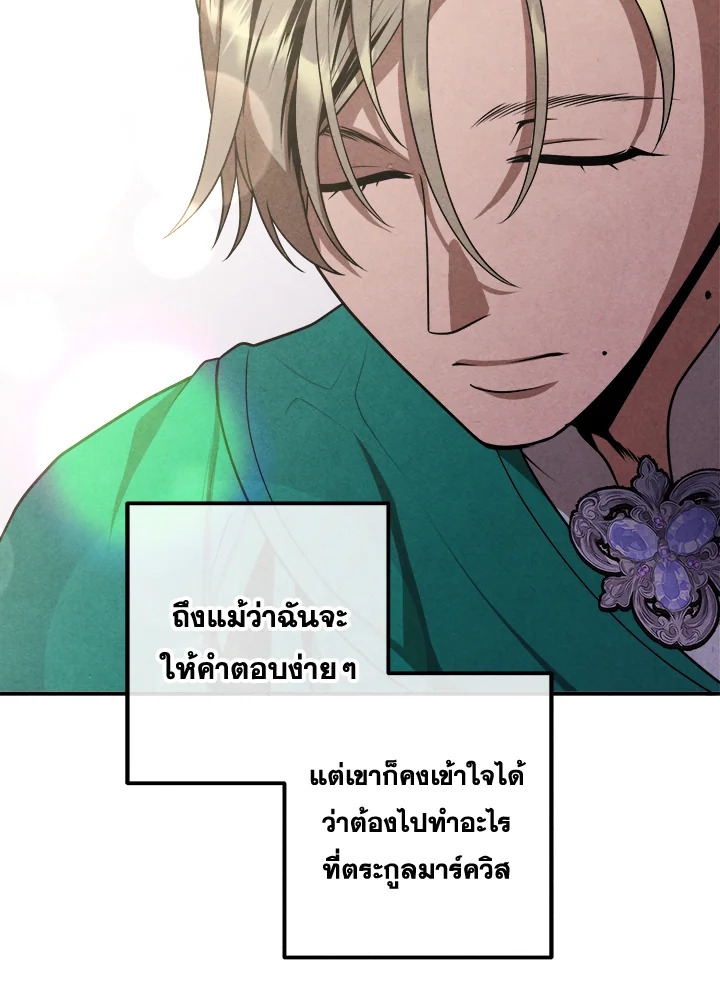 Legendary Youngest Son of the Marquis House ตอนที่ 104 - รูปที่ 2