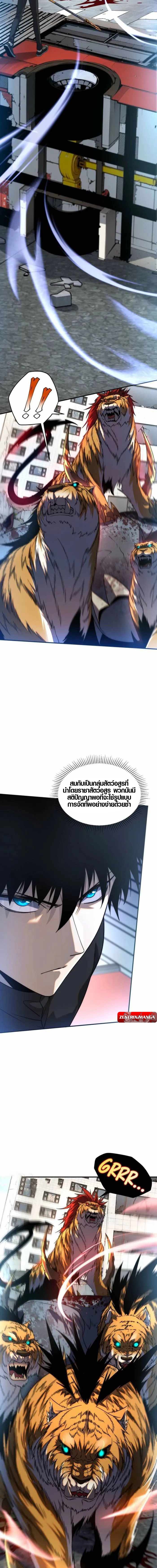 Awakening the Purple Thunder at the Beginning โลกผู้มีพลังพิเศษ เริ่มต้นปลุกพลังเทพอัสนีสวรรค์ ตอนที่ 6 - รูปที่ 2